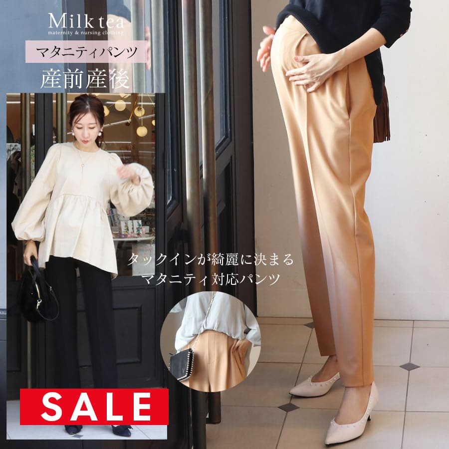 SALE  ＜マタニティパンツ・産後ボトムス＞タックインが綺麗に決まる＆スカッと消臭機能付き！クロエ・センタープレスパンツ【6427271】　妊娠 出産 産前 産後 マタニティボトムス 妊婦 Milk tea
