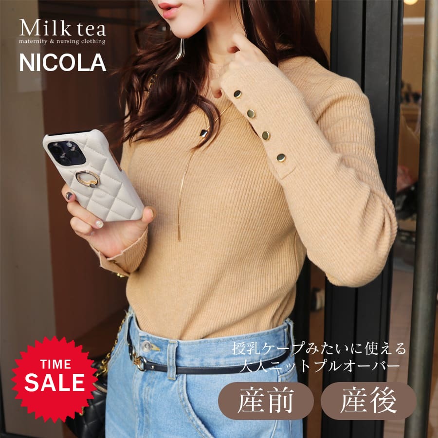SALE 【13時までのご注文で即日発送対象】 ＜授乳服・マタニティウエア＞授乳ケープみたいに使える！ニコラ・リブニット＆ゴールドボタンプルオーバー（ジッパータイプの授乳口）【6421270】　妊娠 出産 産前 産後 ニットトップス Milk tea