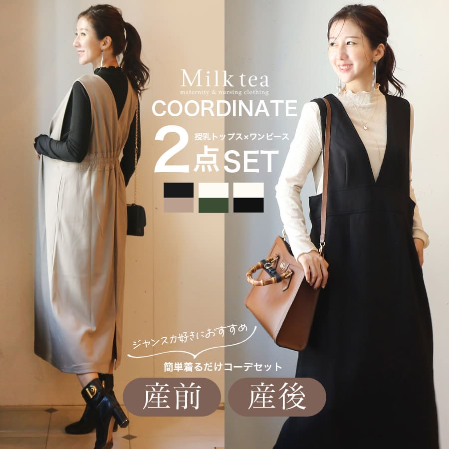 授乳服・マタニティウエア＞Vネックダンボールワンピース×メロウフリル