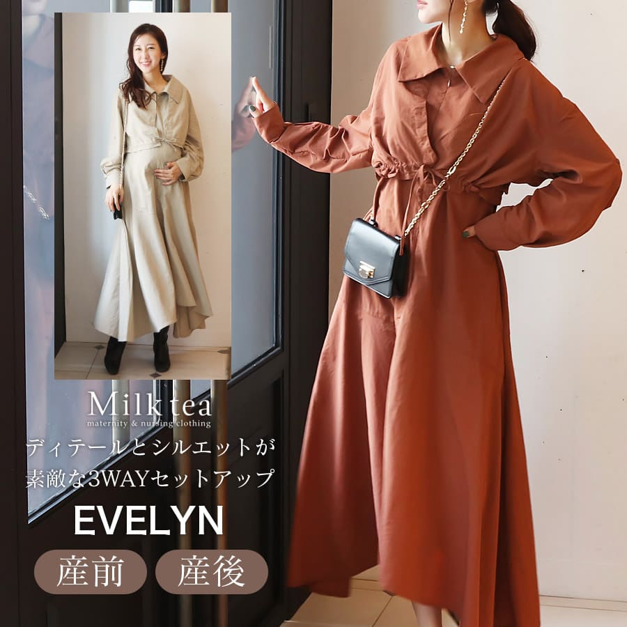 ＜授乳服・マタニティウエア＞エブリン・裾リボンショートブルゾン＆マーメイドジップワンピース2点コーデセット  妊娠 出産 産前 産後 Milk tea