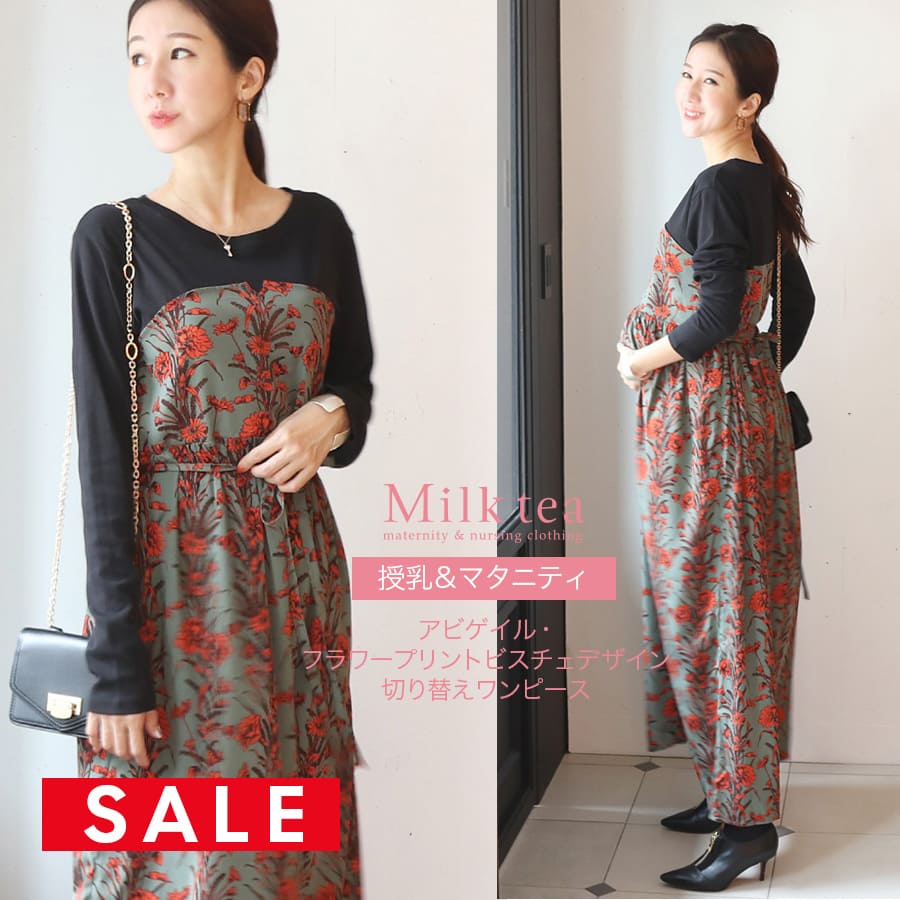 【SALE50％OFF】＜授乳服・マタニティウエア＞アビゲイル・フラワープリントビスチェデザイン切り替えワンピース（ジッパータイプの授乳口） 妊娠 出産 産前 産後 Milk tea