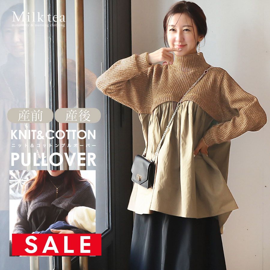 SALE ＜授乳服・マタニティウエア＞ミミ・ニット切り替えプルオーバー＆チュニック（ジッパータイプの授乳口）　妊娠 出産 産前 産後 Milk tea