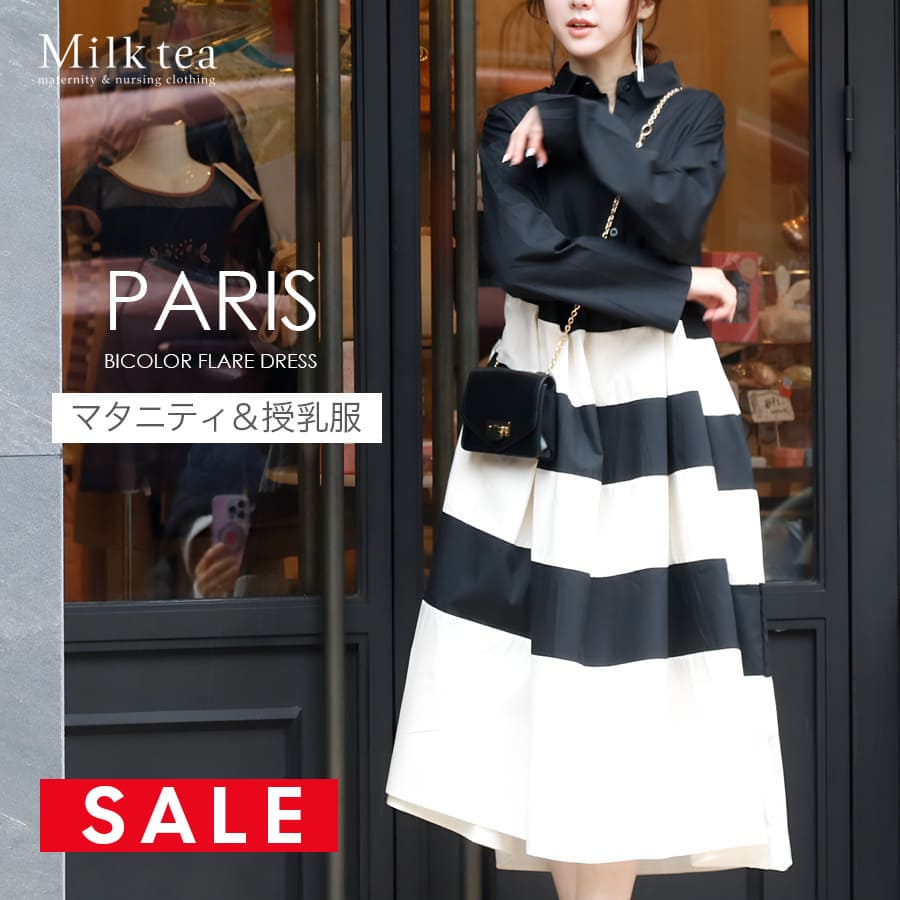 SALE ＜授乳服・マタニティウエア＞パリス・バイカラーフレアーシャツワンピース（ボタンタイプの授乳口）　妊娠 出産 産前 産後 ワンピース レディース 大きいサイズ Milk tea ミルクティー