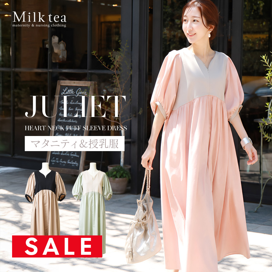 SALE 【13時までのご注文で即日発送対象】 ＜授乳服・マタニティウエア＞ジュリエット・ハートネックパフスリーブワンピース（ジッパータイプの授乳口）【6515302】　妊娠 出産 産前 産後 妊婦服 お宮参り 戌の日参り フォーマル Milk tea ミルクティー