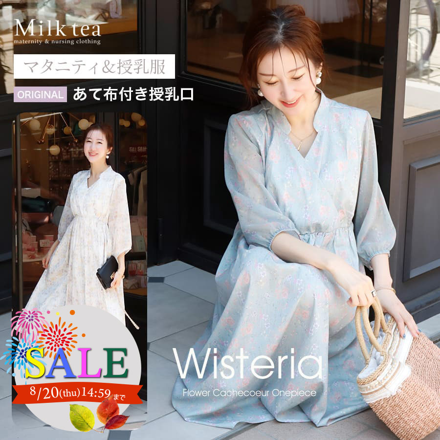 SALE ＜授乳服・マタニティウエア＞ウィステリア・フラワーカシュクールワンピース（オリジナルあて布付きの授乳口）　 妊娠 出産 産前 産後 妊婦 妊婦服 レディース  Milk tea