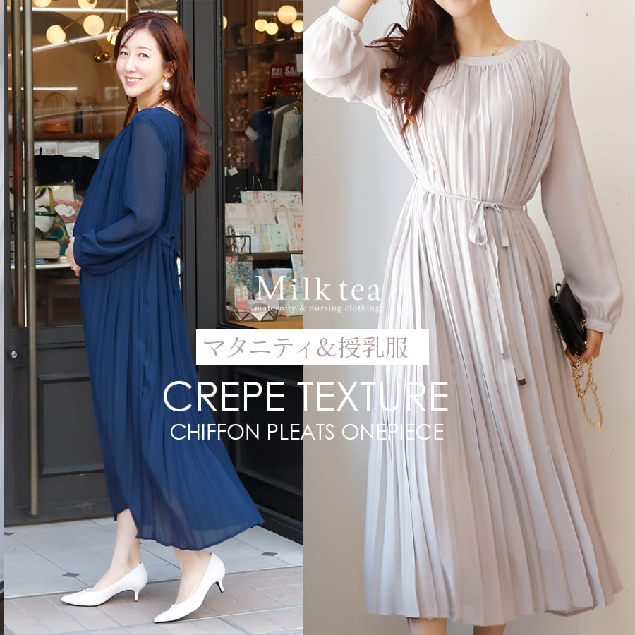 ＜授乳服・マタニティウェア＞梨地シフォンプリーツワンピース【587531】（ジッパータイプの授乳口）　妊娠 出産 産前 産後 妊婦 ママ お宮参り 戌の日参り Milk tea ミルクティー