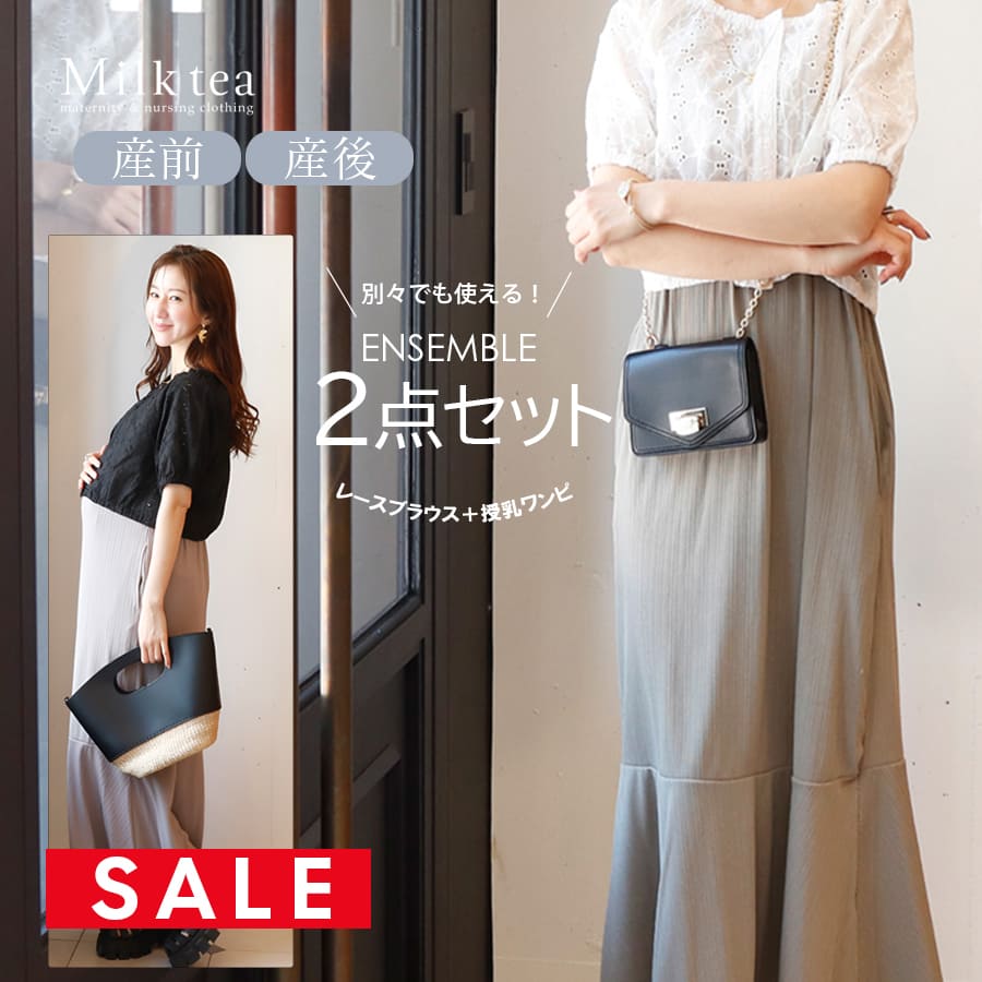 【SALE30％OFF】＜授乳服・マタニティウェア＞レースブラウス×リブワンピアンサンブル（ボタンタイプの授乳口）【587527】【カートのないカラーは完売です】