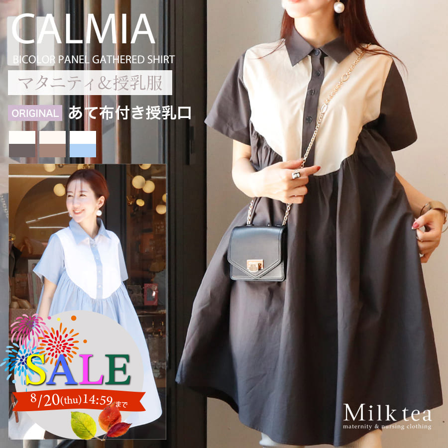 SALE ＜授乳服・マタニティウエア＞カルミア・バイカラー切替ギャザーシャツ（オリジナルあて布付きの授乳口）　 コットン（綿）100％素材 妊娠 出産 産前 産後 妊婦服 レディース シャツ ブラウス