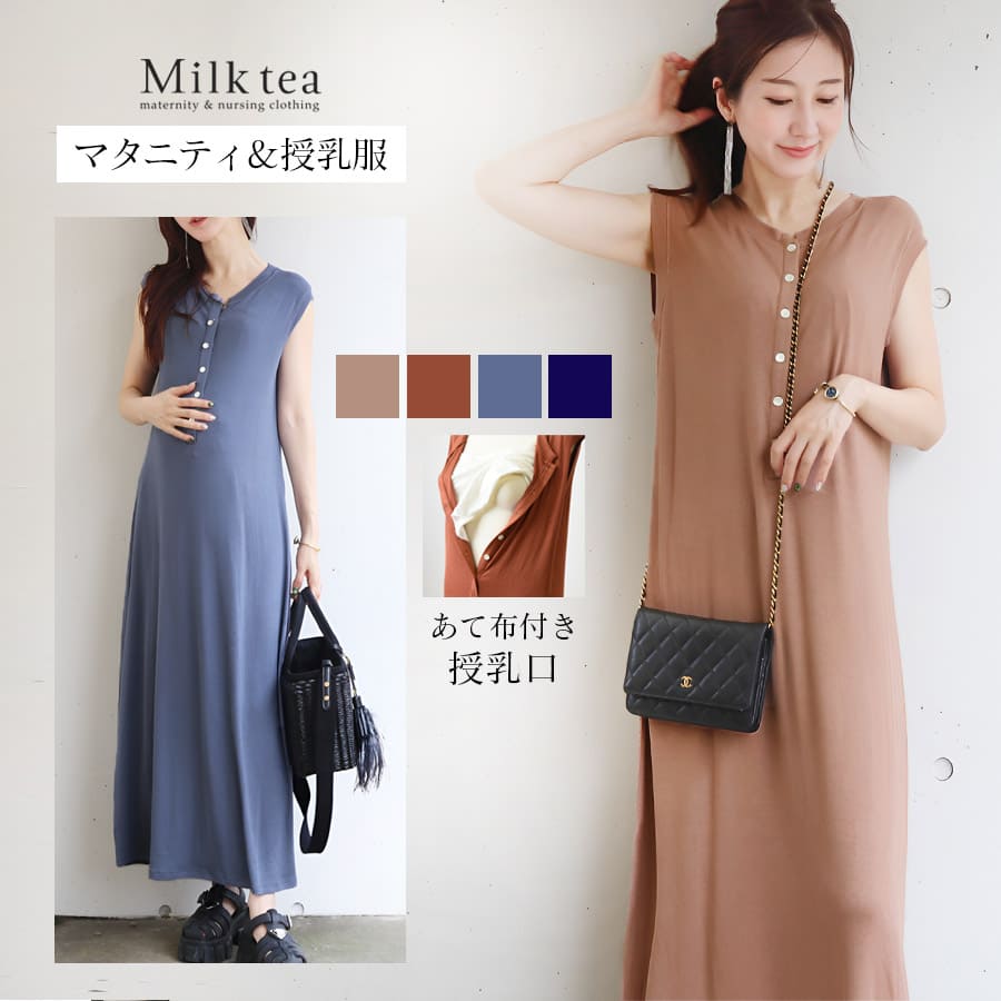  ＜授乳服・マタニティウエア＞シドニー・リブノースリーブロングワンピース（あて布付きの授乳口）