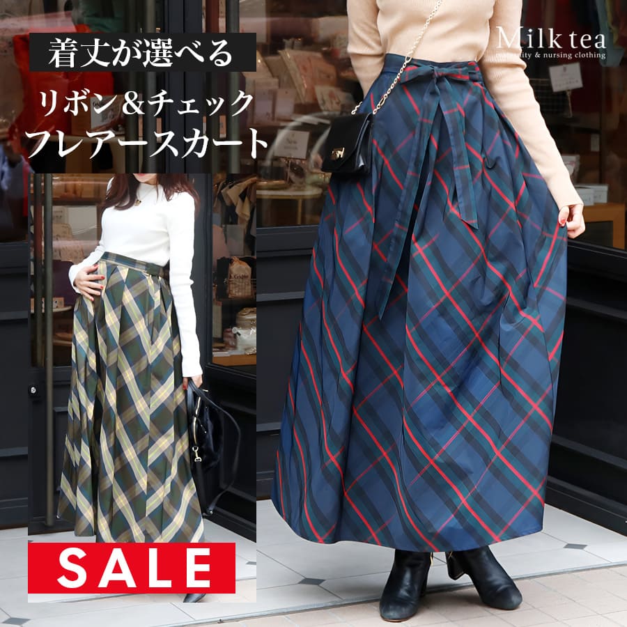 SALE ＜マタニティ・産後スカート＞着丈が選べる！グレイス・チェック＆リボンフレアースカート【6528318】