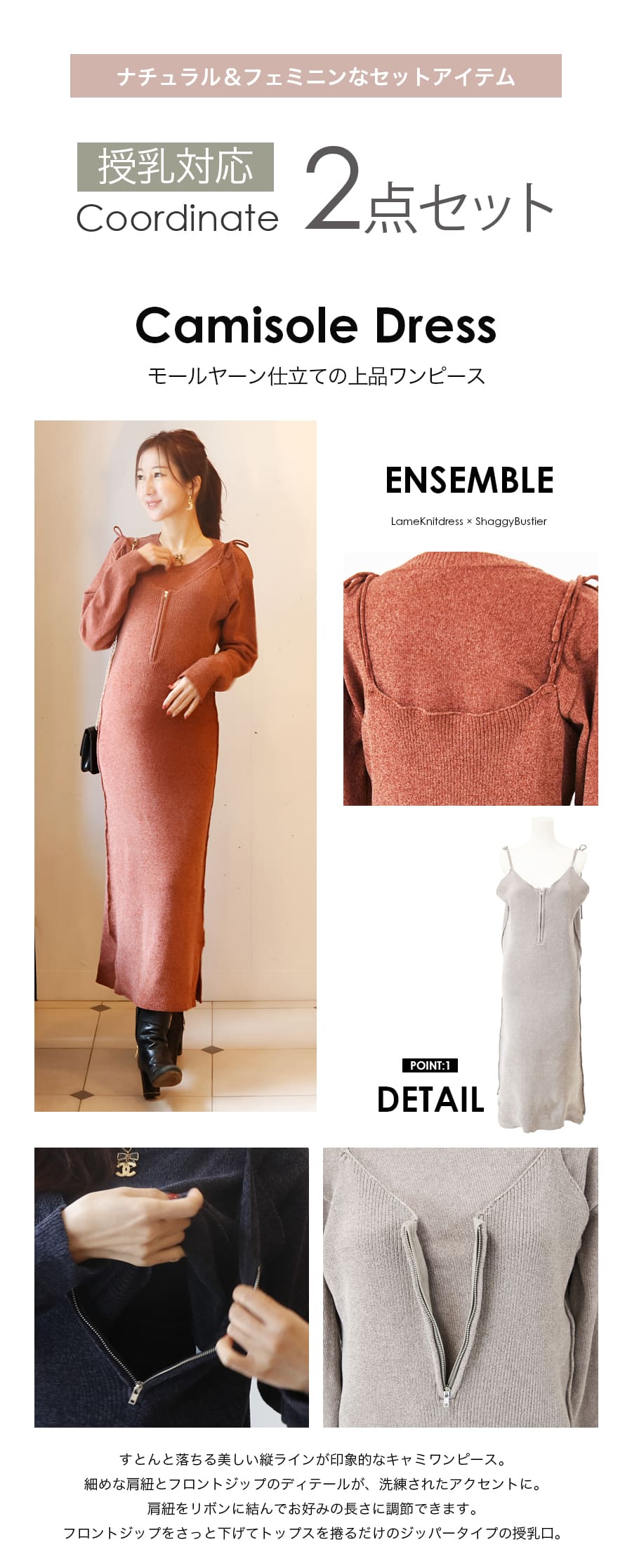 授乳服・マタニティウエア＞モールヤーンキャミワンピアンサンブル2点