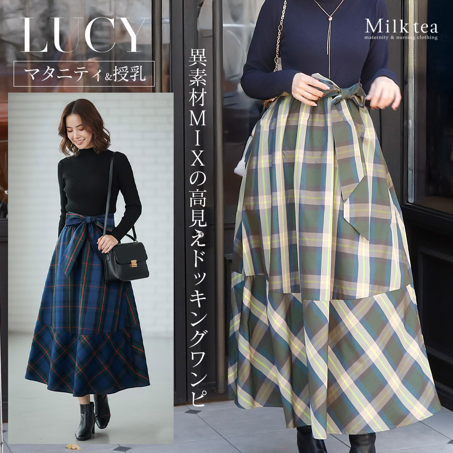 【13時までのご注文で即日発送対象】＜授乳服・マタニティウエア＞ルーシー・リブハイネック×チェックドッキングワンピース（ジッパータイプの授乳口）【6525317】