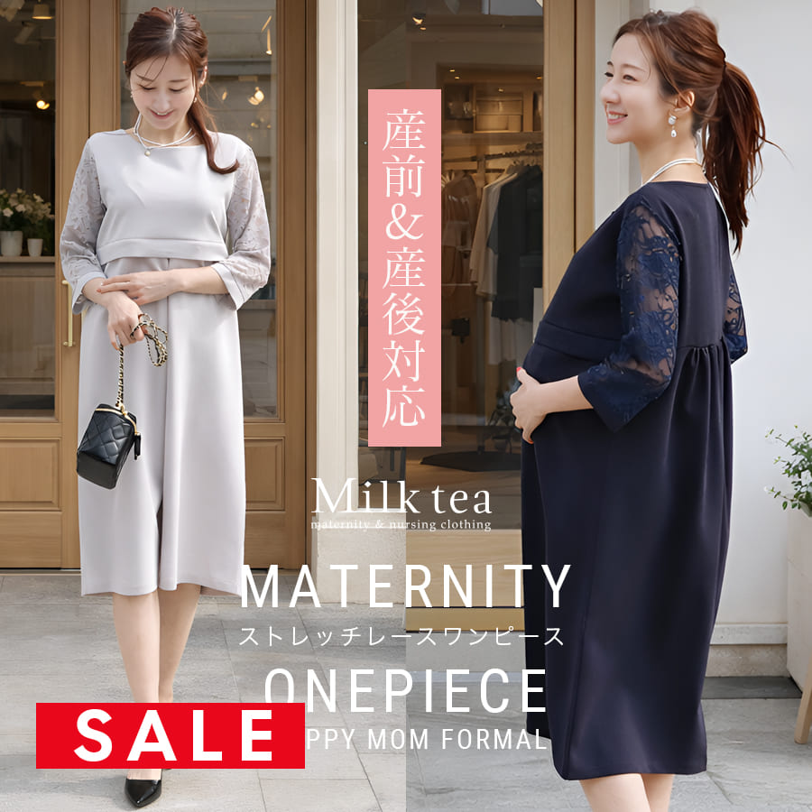 SALE ＜授乳服・マタニティウエア＞クレア・ストレッチレース袖切り替えエレガントワンピース（ジッパータイプの授乳口）