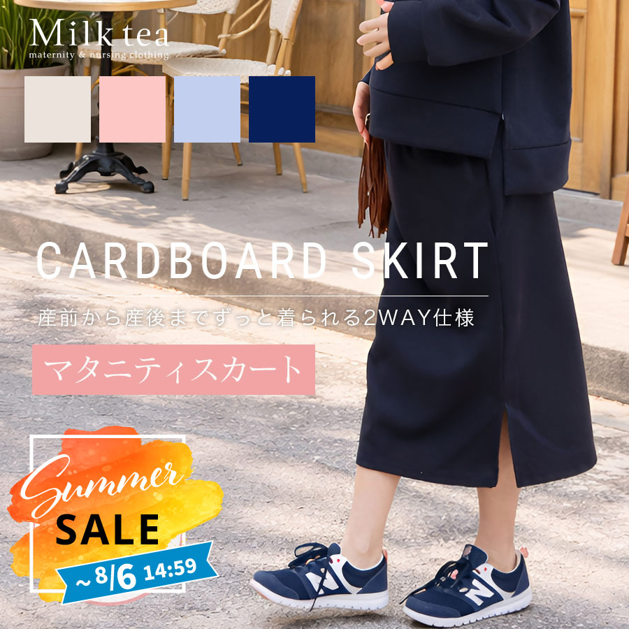 SALE ＜マタニティスカート・産後スカート＞お腹楽ちん！ビューティー・ダンボールサイドスリットスカート