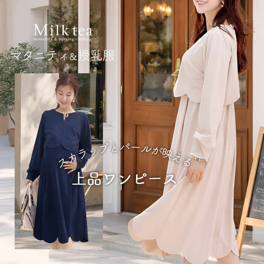 ＜授乳服・マタニティウエア＞ミミ・スカラップワンピース（カシュクールタイプの授乳口）【6525319】