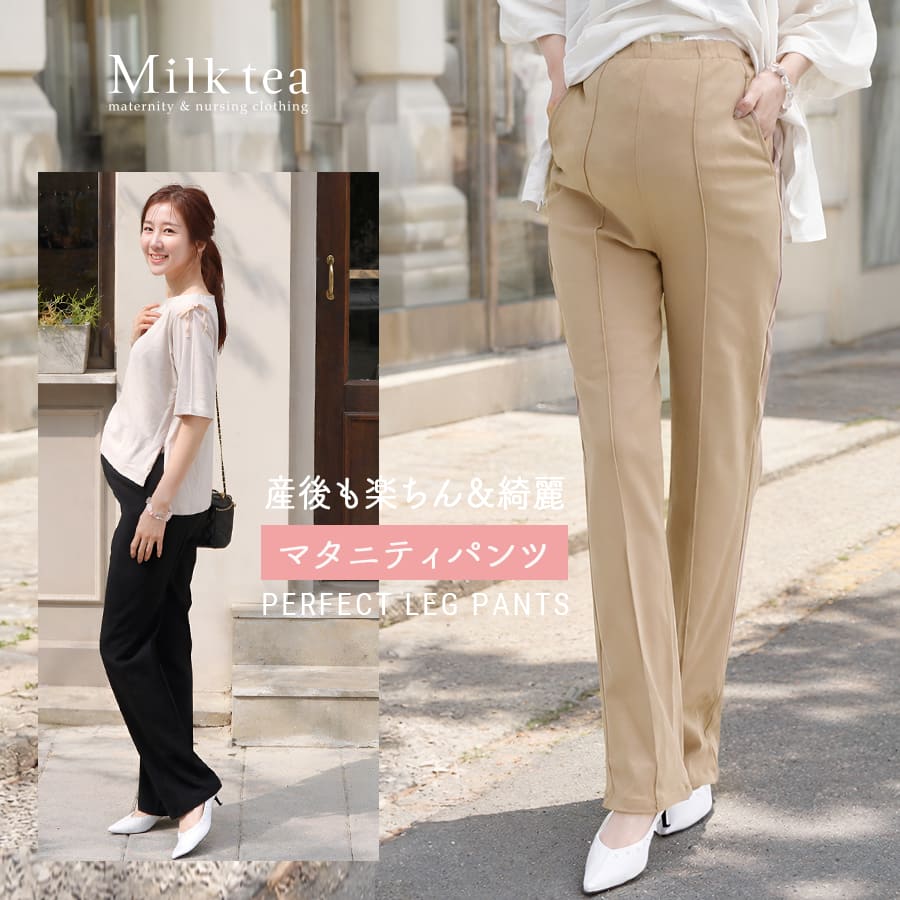 ＜マタニティパンツ・産後パンツ＞美脚センターライン・ストレッチストレートパンツ【587608】