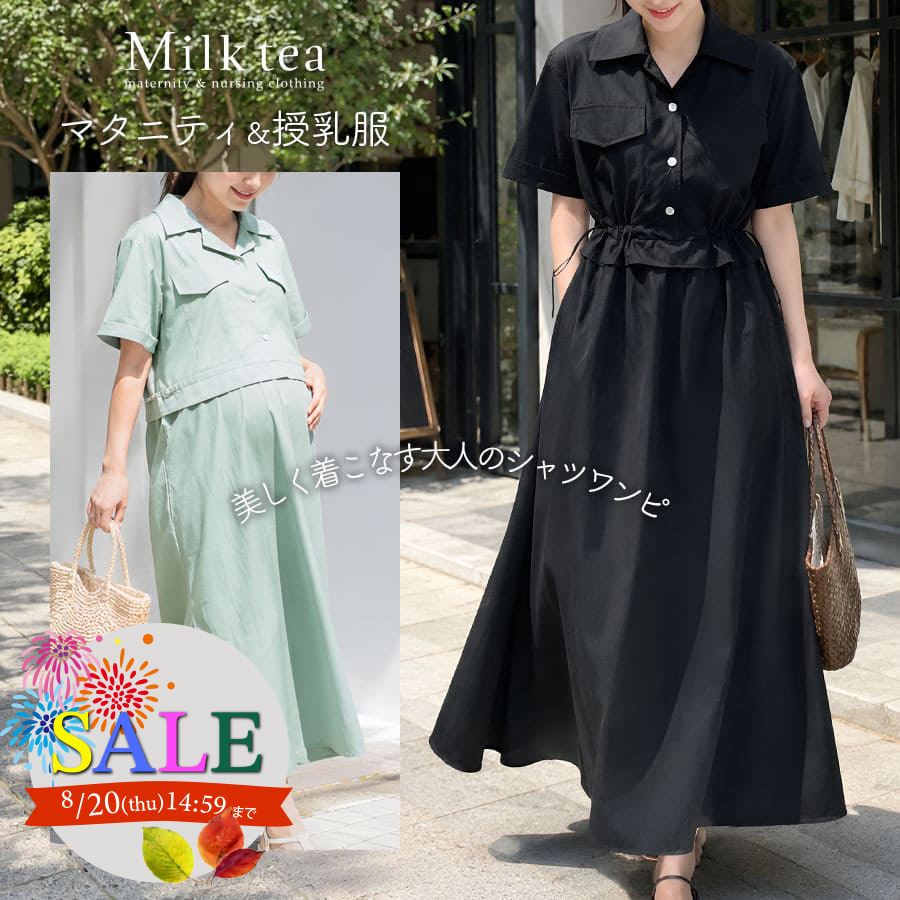 SALE ＜授乳服・マタニティウエア＞ウエストフリルドローコードシャツワンピース（ボタンタイプの授乳口）