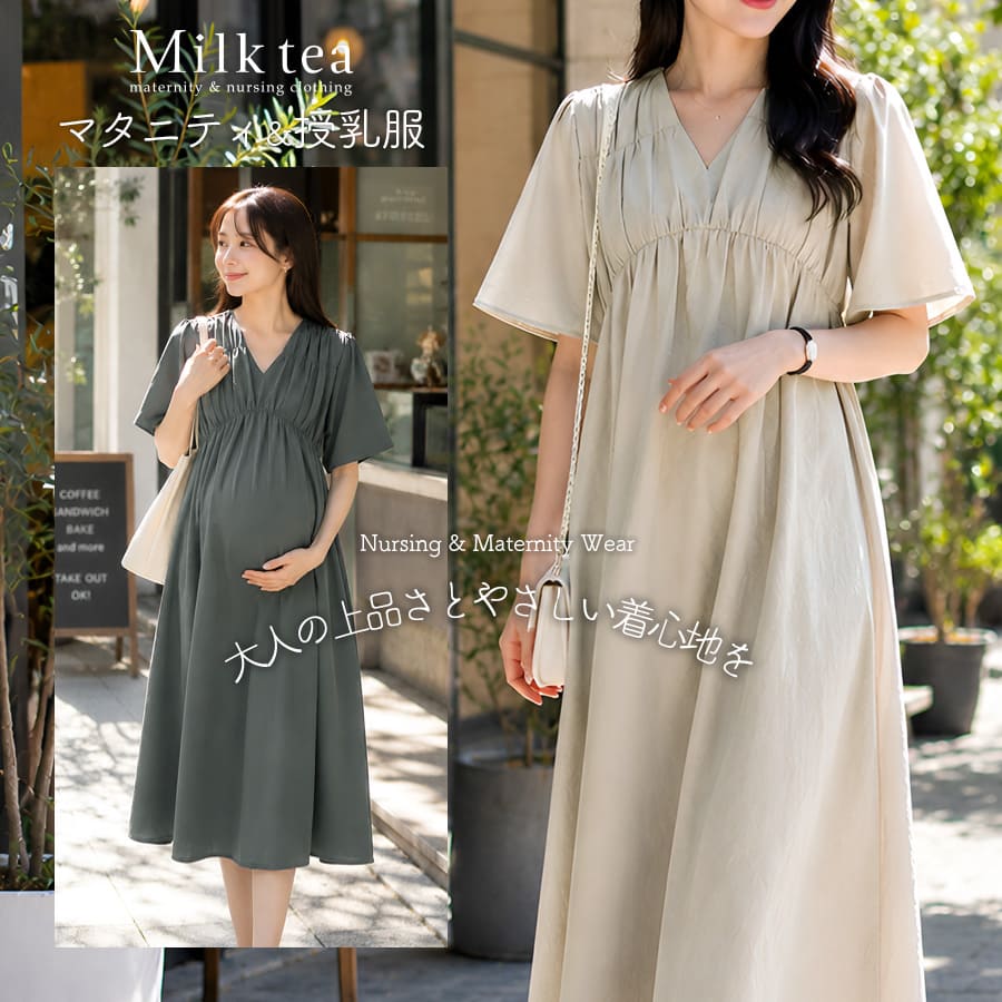＜授乳服・マタニティウエア＞シェリル・Vネックシャーリングワンピース（ジッパータイプの授乳口）※7/5まで早割り！