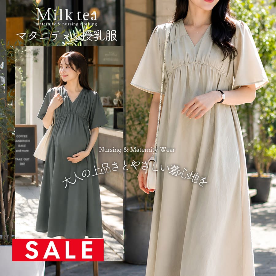SALE  ＜授乳服・マタニティウエア＞シェリル・Vネックシャーリングワンピース（ジッパータイプの授乳口）