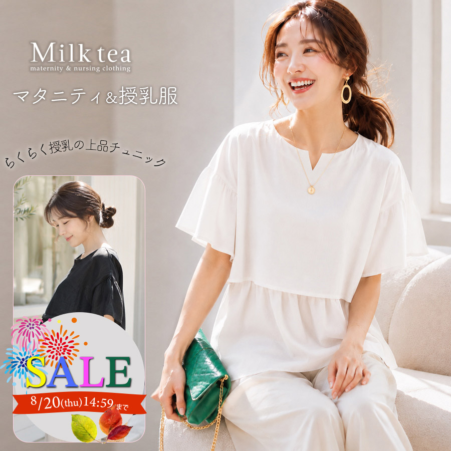 SALE ＜授乳服・マタニティウエア＞エアリーフレアチュニック（カシュクールタイプの授乳口）