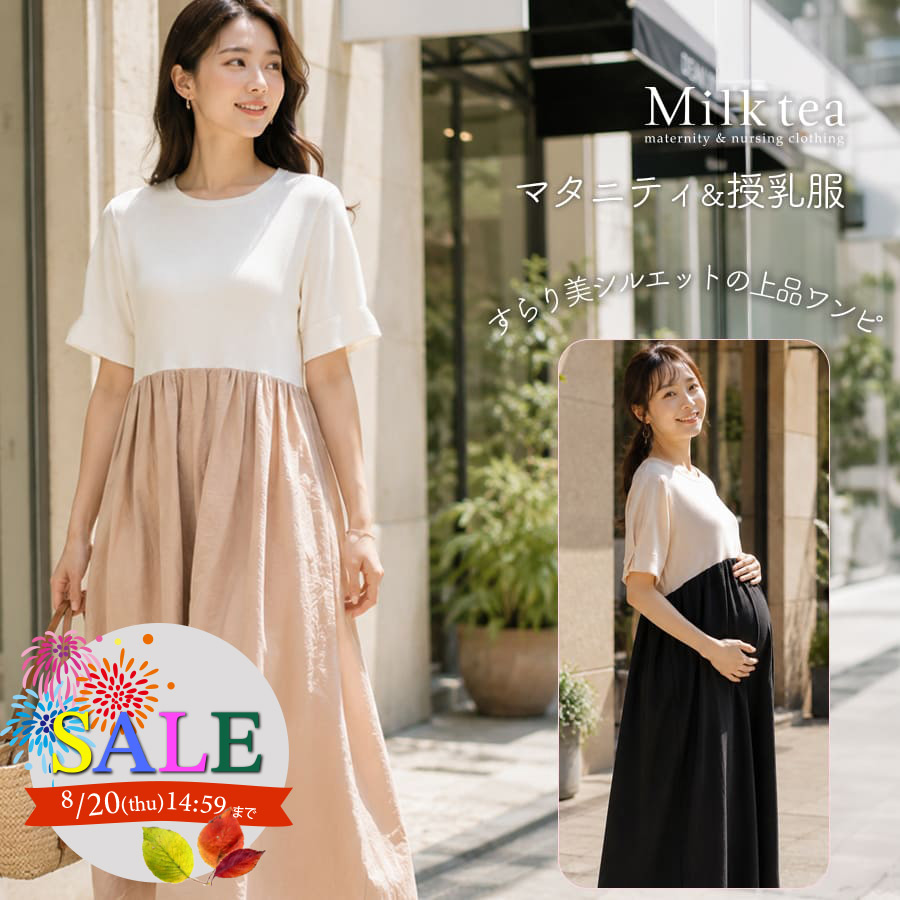 SALE ＜授乳服・マタニティウエア＞リブ×タックフレア美シルエットワンピース（ジッパータイプの授乳口）