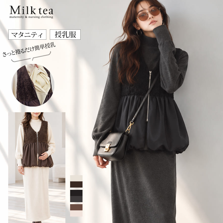 ＜授乳服・マタニティウエア＞ふんわりシャギーベスト× ロングワンピ2点セット（カシュクールタイプの授乳口）【582217】※10/25まで早割り！