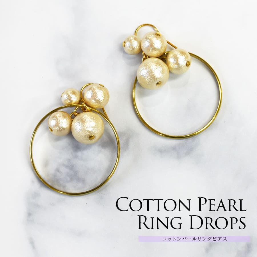 ＜アクセサリー＞コットンパールリングピアス 2点までメール便可 アクセサリー ピアス ママ かわいい おしゃれ 軽い