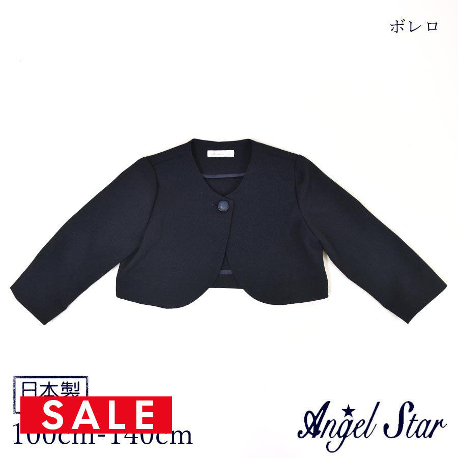 【SALE30％OFF】【ベビー・キッズ】日本製・Angel Star(エンゼルスター)ボレロ(381441) フォーマル 入園式 卒園式 入学式 卒業式 お受験 女の子 ジャケット