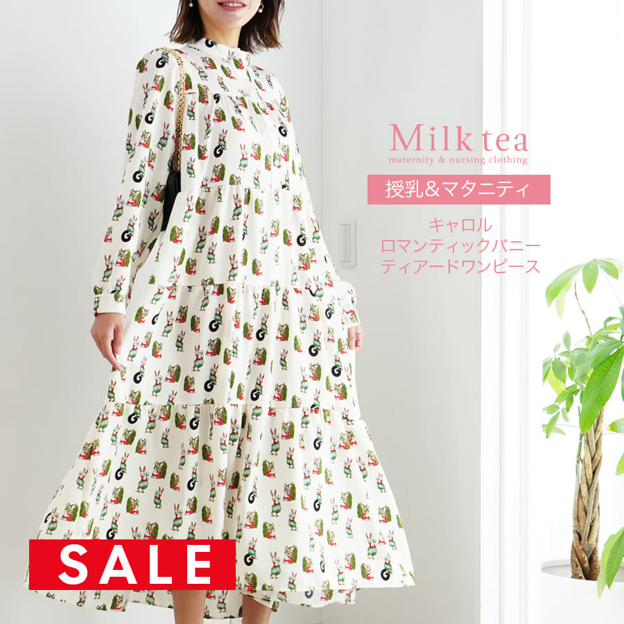 【SALE50％OFF】＜授乳服・マタニティウエア＞キャロル・ロマンティックバニー・ティアードワンピース（ボタンタイプの授乳口）【AVERY COLLECTION】　妊娠 出産 産前 産後 ラビット柄 総柄 長袖 Milk tea