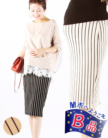 【闇市・B品】ビューティ・2wayストライプスカート「（妊娠中〜産後も使える！）【マタニティ・スカート】１枚までネコポス可〜闇市ルールご確認下さい〜