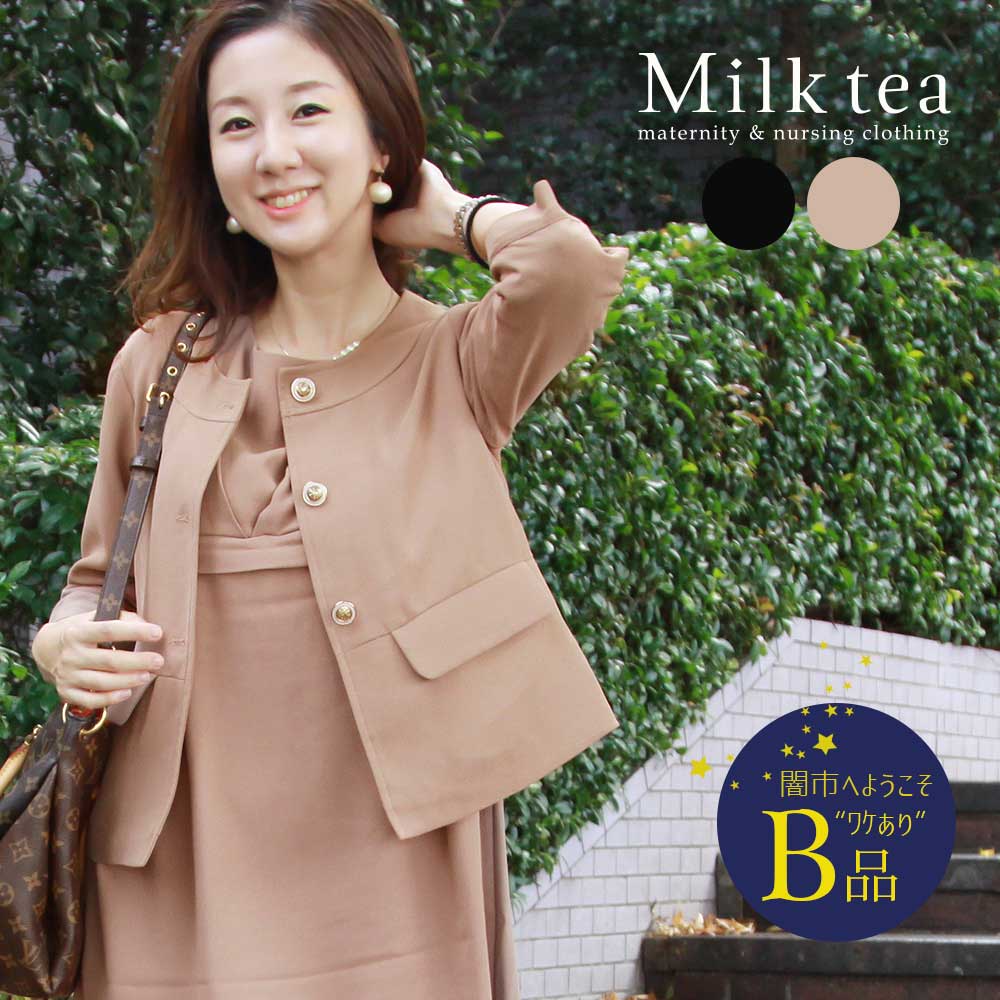 【闇市・B品】＜ジャケット＞ノーカラー・ビューティジャケット  〜闇市ルールご確認下さい〜