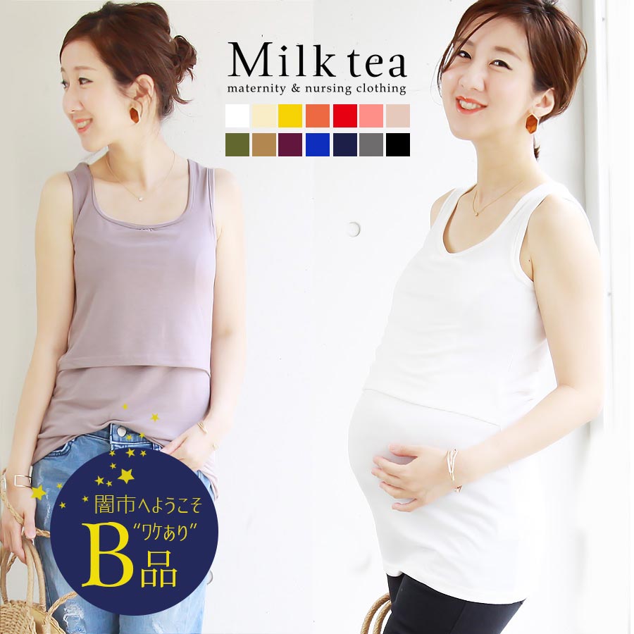 【闇市・B品】ストレッチ★ロングタンクトップ （引き上げタイプ）♪3枚までネコポス可♪◇ まとめ割引適用外〜闇市ルールご確認下さい〜