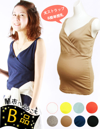 【闇市・B品】こだわりたっぷり！賢いママキャミ＜授乳服兼マタニティ・トップス＞♪2枚までネコポス可♪〜闇市ルールご確認下さい〜