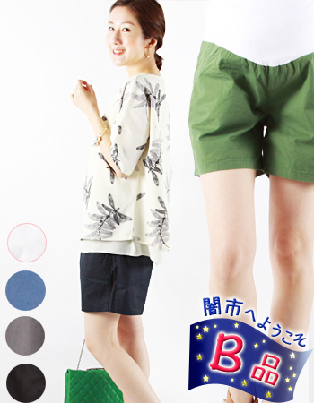 【闇市・Ｂ品】ベーシック・ショートチノパンツ＜マタニティ・パンツ＞一枚までネコポス可♪〜闇市ルールご確認ください〜