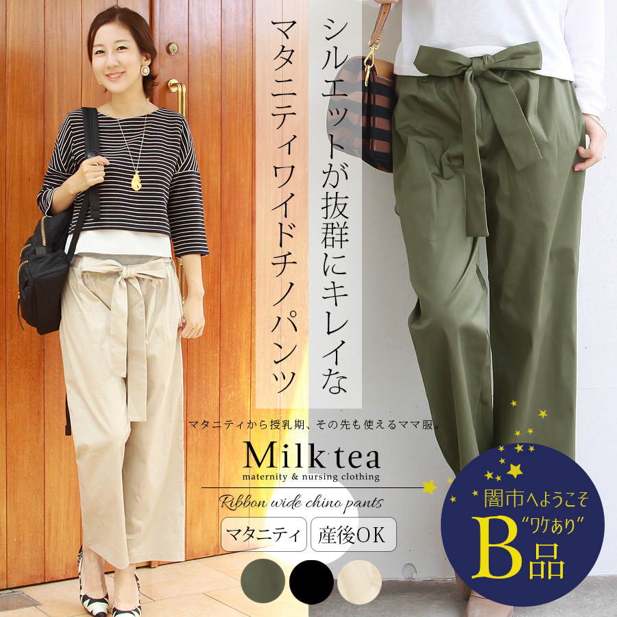 【B品・闇市】リボン・ワイドチノパンツ＜マタニティー＆産後兼用デザイン＞〜闇市ルールご確認下さい〜♪1枚までネコポス可♪