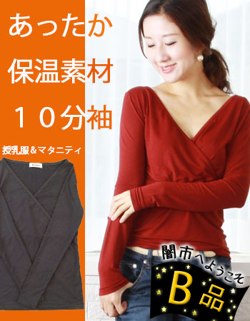 【闇市・B品】あったか軽い！こだわりママシャツ（10分袖）♪2枚までネコポス可♪〜闇市ルールご確認下さい〜