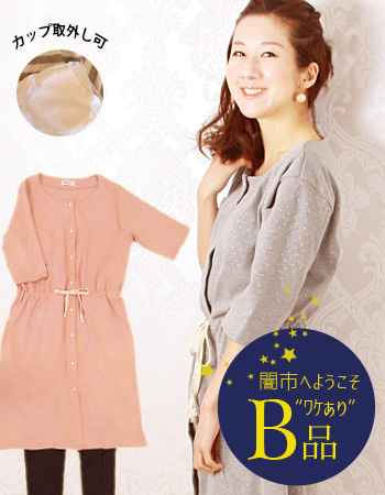 【闇市・B品】カップ付ビューティシルエットママパジャマ（ボタンオープン）※闇市商品の為パジャマのみとなります（レギンスは付いておりません）