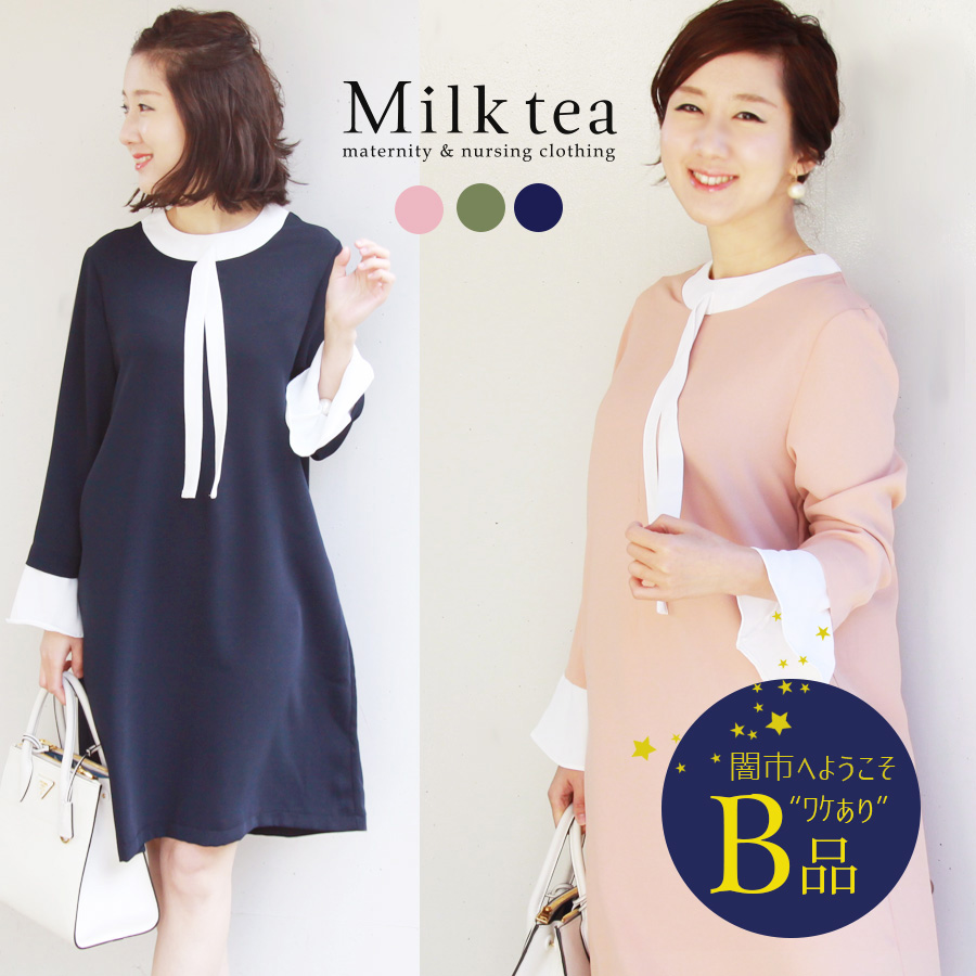 【闇市・B品】＜授乳服・マタニティ＞エレガント・ボウタイ・ジョーゼットドレス 〜闇市ルールご確認下さい〜