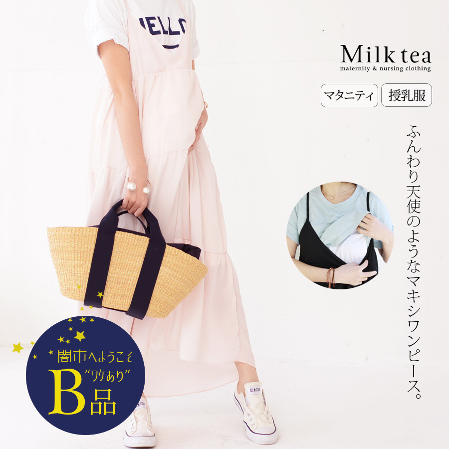 【闇市・B品】＜授乳服＆マタニティ＞アンジェラ・シフォンマキシワンピース（ふんわりマキシワンピ）〜闇市ルールご確認下さい〜