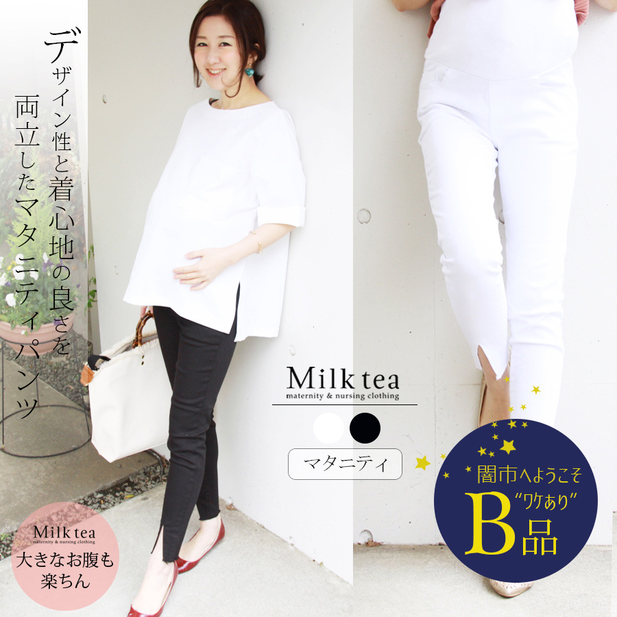 【闇市・B品】＜マタニティ・パンツ＞スーパーストレッチ・センタースリットスキニー 〜闇市ルールご確認下さい〜