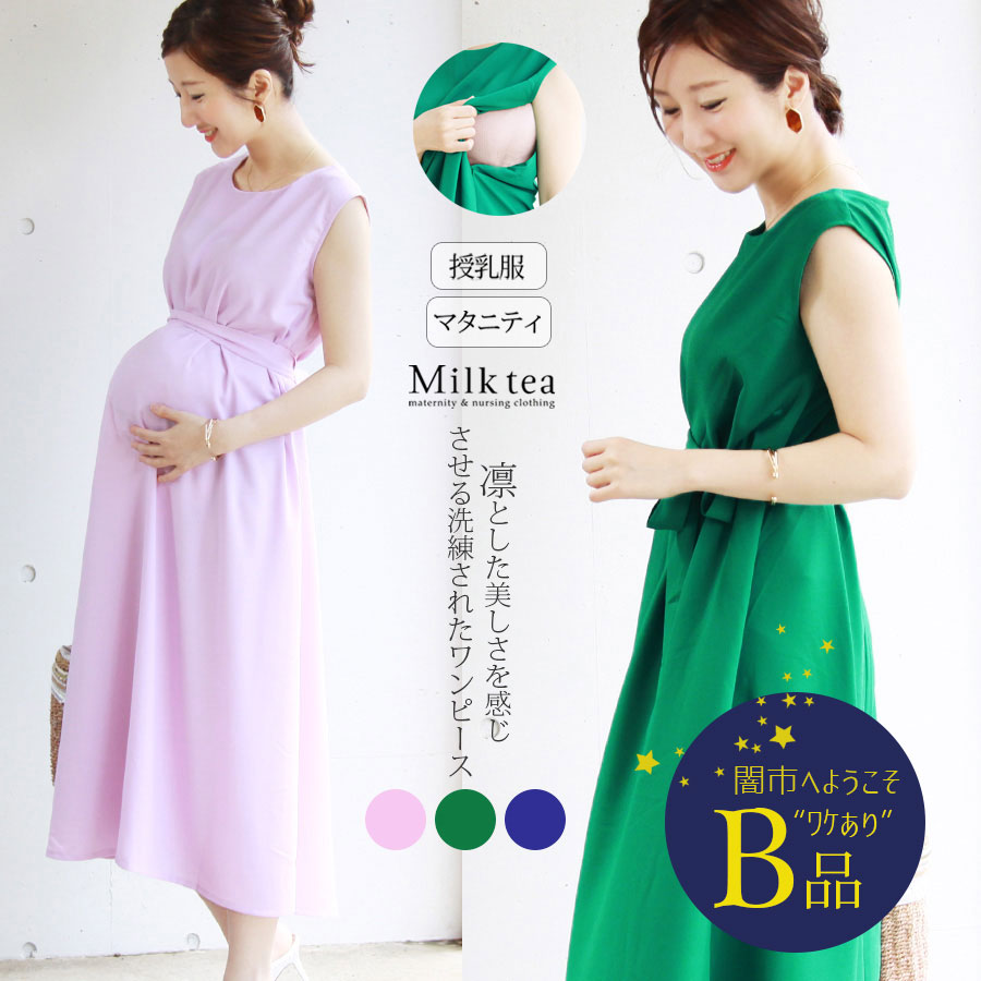 【闇市・B品】＜授乳服・マタニティ＞リッチドレープ・カラーワンピース（ジッパータイプの授乳口） 〜闇市ルールご確認下さい〜