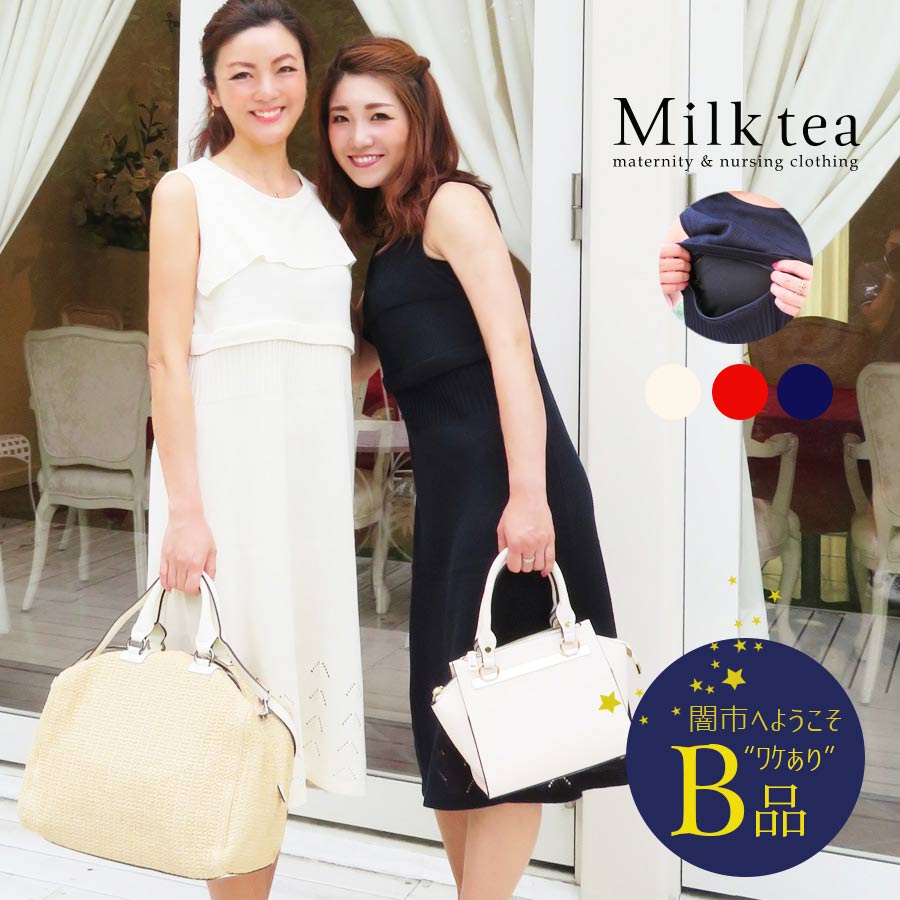 【闇市・B品】＜授乳服・マタニティ＞サマーニット・ビューティレース編みワンピース〜闇市ルールご確認下さい〜