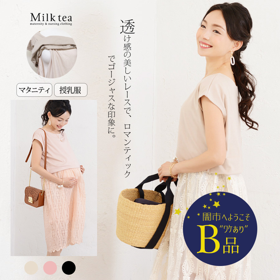 【闇市・B品】＜授乳服・マタニティ＞シャーロット・シアーレースドレス （スリットタイプの授乳口）