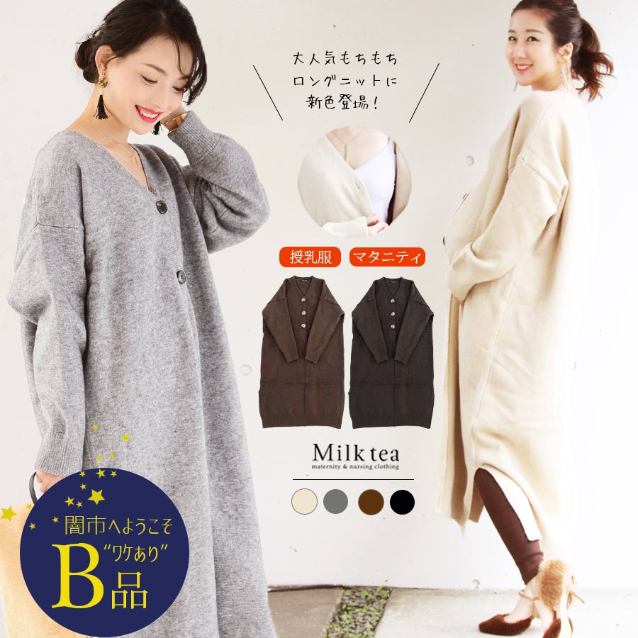 【闇市・B品】＜授乳服・マタニティ＞ジーナ〜闇市ルールご確認下さい〜