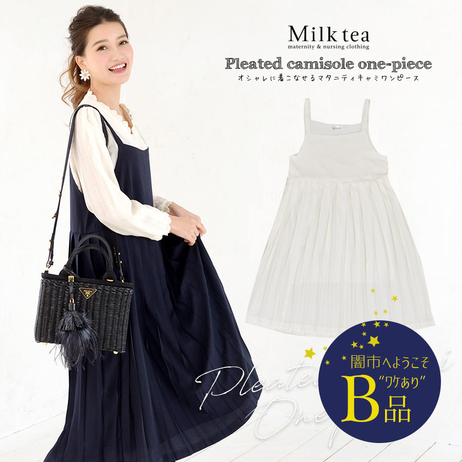 【闇市・B品】＜マタニティ＞プリーツキャミワンピース〜闇市ルールご確認下さい〜