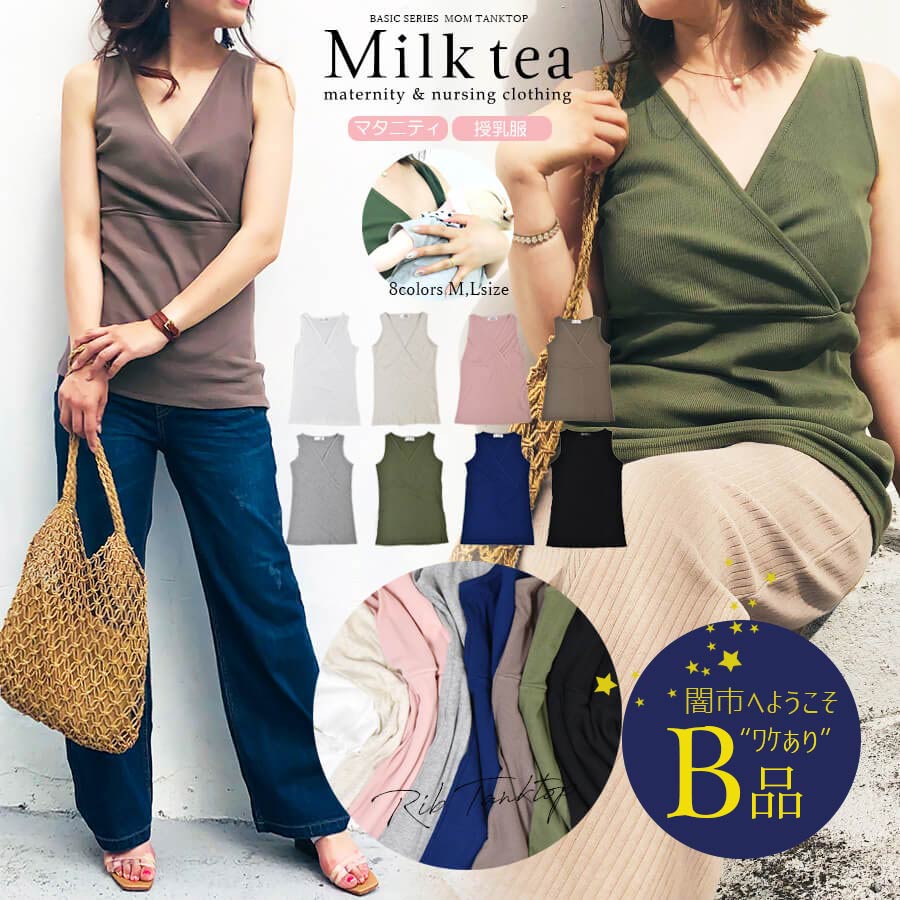 【闇市・B品】＜授乳服＆マタニティ＞授乳口付きエアリーリブタンクトップ 〜闇市ルールご確認下さい〜