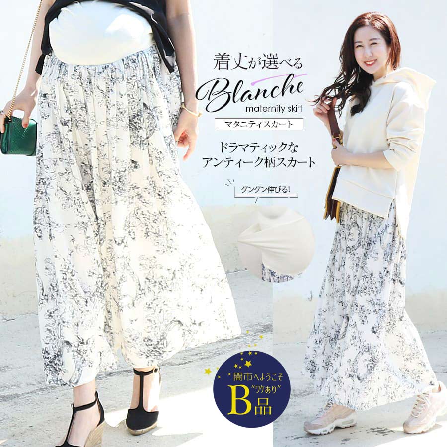 【闇市・B品】＜マタニティスカート・産後スカート＞着丈が選べる！ブランシュ・アンティーク調プリントフレアースカート〜闇市ルールご確認下さい〜