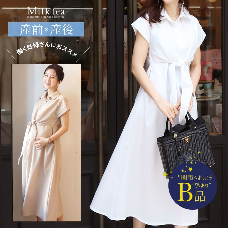 【闇市・B品】＜授乳服・マタニティウェア＞エマ・ウエストリボンストレッチフレアーワンピース（めくりタイプの授乳口）〜闇市ルールご確認下さい〜