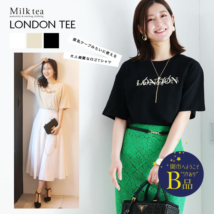 【闇市・B品】＜授乳服・マタニティウェア＞BeautifulLondonTEE（ジッパータイプ）〜闇市ルールご確認下さい〜