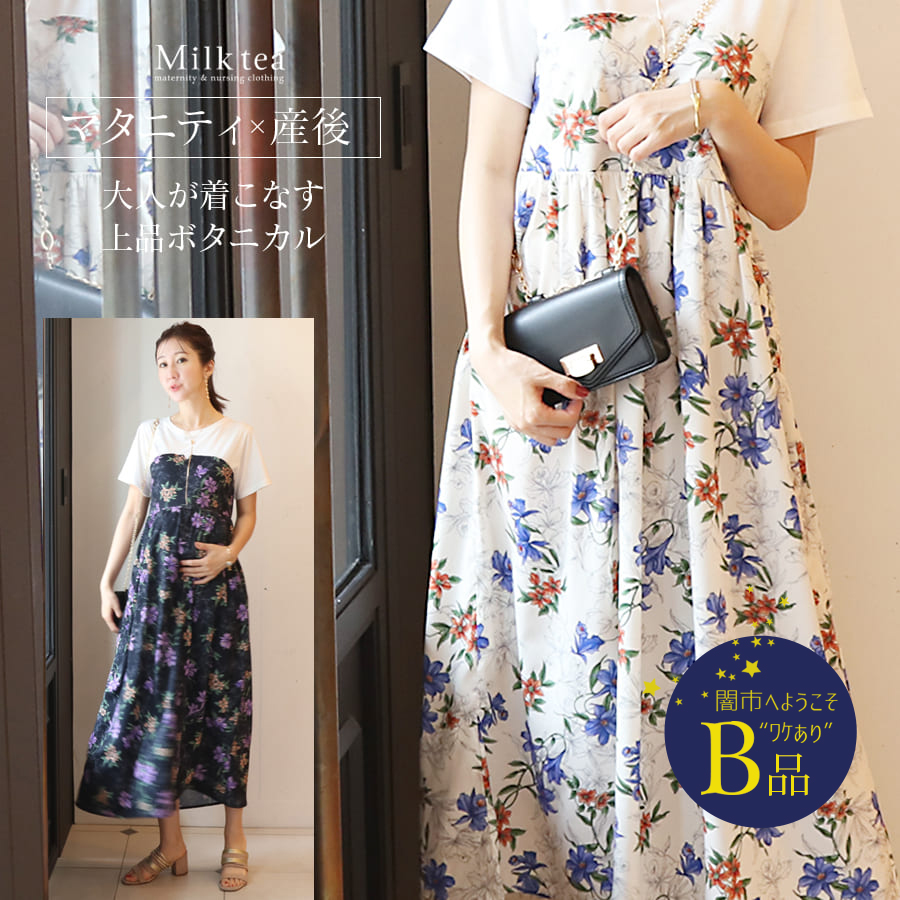 【闇市・B品】＜授乳服・マタニティウエア＞ボタニカルフラワー柄ビスチェ切り替えワンピース（ジッパータイプ）〜闇市ルールご確認下さい〜